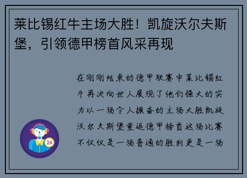 莱比锡红牛主场大胜！凯旋沃尔夫斯堡，引领德甲榜首风采再现