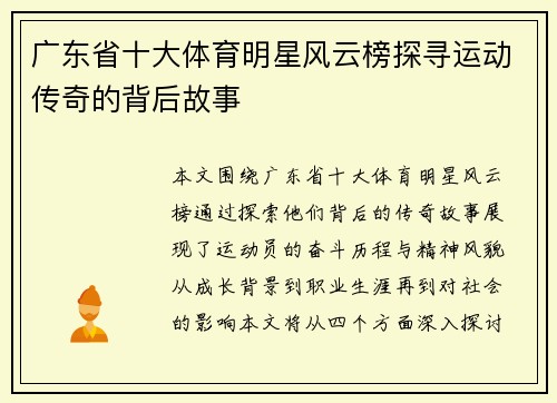 广东省十大体育明星风云榜探寻运动传奇的背后故事