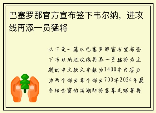 巴塞罗那官方宣布签下韦尔纳，进攻线再添一员猛将