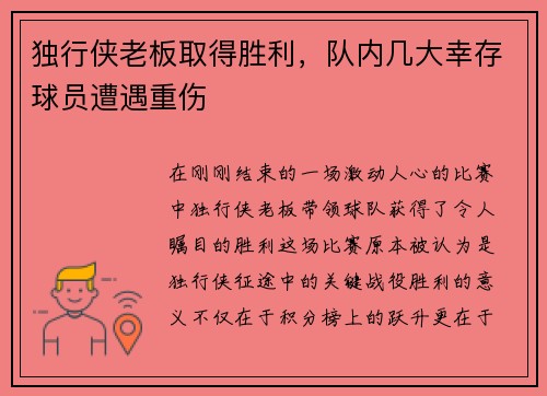 独行侠老板取得胜利，队内几大幸存球员遭遇重伤
