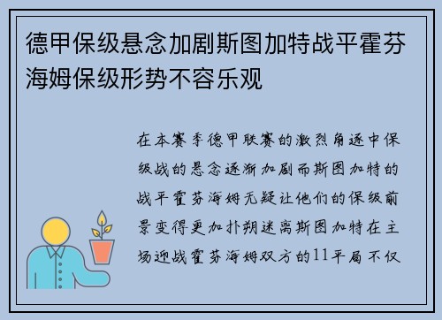德甲保级悬念加剧斯图加特战平霍芬海姆保级形势不容乐观